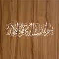 Bismillah-mashallah-la-hawla-wala-quwata-illa-billah Stencils Wall Painting Scrapbook Coloring Embossing Album Decorative Template. 