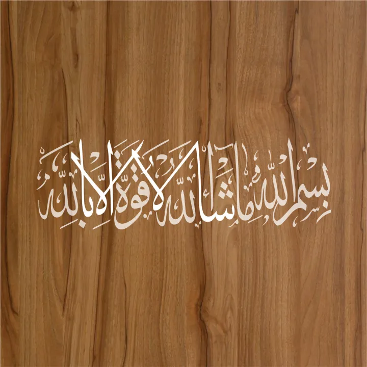 Bismillah-mashallah-la-hawla-wala-quwata-illa-billah%20Stencils%20Wall%20Painting%20Scrapbook%20Coloring%20Embossing%20Album%20Decorative%20Template%20-%20Image%203