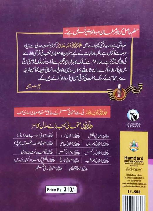 Imtihani%20General%20Science%20for%208th%20Class,Imtihani%20General%20Science%20for%20Class%208%20-%20Image%203