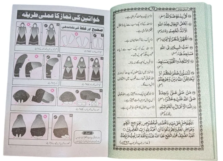 Asan%20Namaz%20or%2040%20Masnoon%20Duain%20or%2040%20Ahadees%20Book%20by%20Maulana%20Ashiq%20Elahi%20Bulandshehri%20-%20Image%204