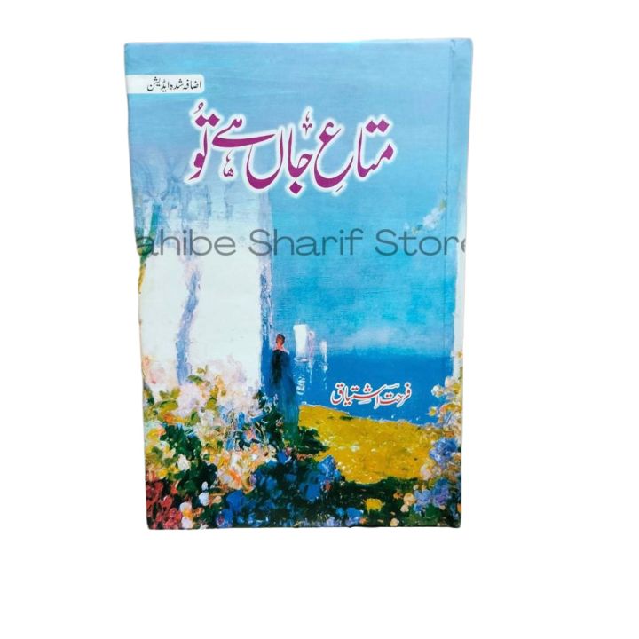 Mata E Jaan Hai Tu Novel by Farhat Ishtiaq