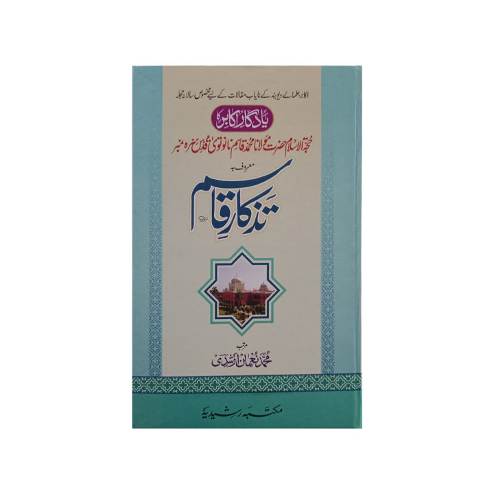 Yadgar Akbar Hajjatul Islam Hazrat Maulana Muhammad Qasim Nanotwi no Known as Tazikar Qasim