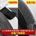 Curtains Velcro with strong backing hook surface self-adhesive screen window and door curtain strip adhesive button, new from scratch. 