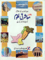 rahber masharti uloom 3. 