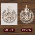 Ayat ul Kursi Calligraphy Stencil for Canvas, Wall Painting, Scrapbooking, Stamping, Embossing, and Paper Crafting Template ID 307. 