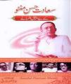 Saadat Hasan Manto Kay Bemisal Afsanay By  Saadat Hasan Manto. 