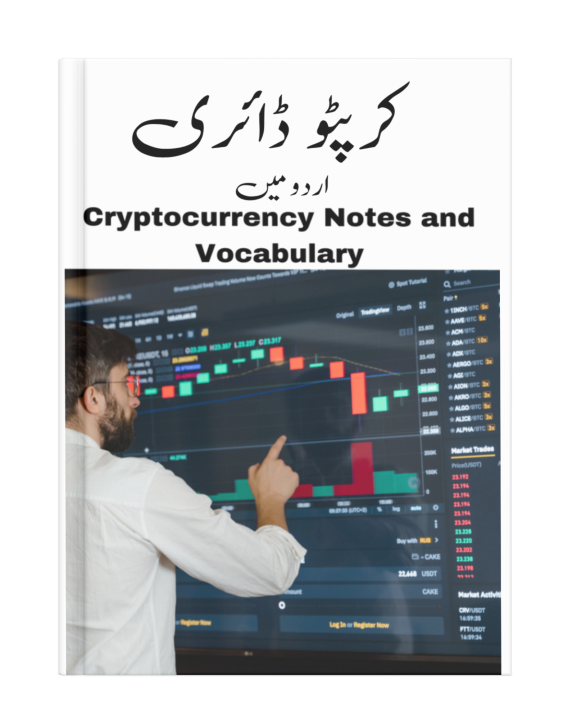 Crypto%20Trading%20Guide%20in%20Urdu%20Latest%20Urdu%20Book%20Best%20Analysis%20Patterns%20Trading%20Book%20in%20urdu%20-%20Image%209