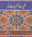 Kulliyat-e-Nazmiyat e Meer By Meer Taqi Meer. 