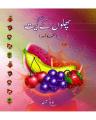 Phalon Kay Geet (Pb). 