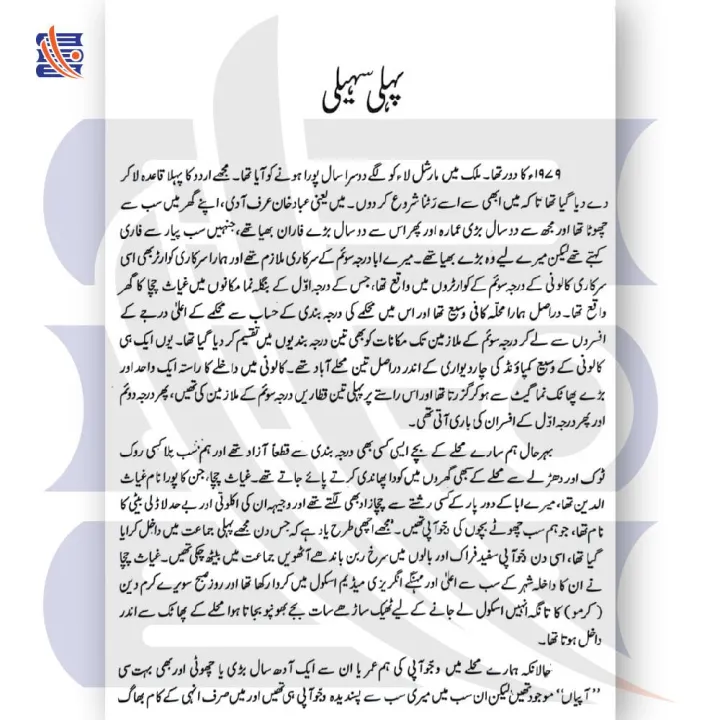 BACHPAN%20KA%20DECEMBER%20%7C%20Hashim%20Nadeem%20%7C%20GoKutab%20Online%20Book%20Store%20-%20Image%204