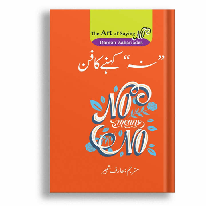 Naa Kahny Ka Fun | The Art of Saying No by Damon Zahariades in Urdu ...