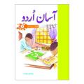 Assan Urdu  (Set of 8 Books) By Researchers of Bait Ul Ilm Trust. 