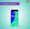Systane Eye Drops 15 ml – Lubricating Relief for Dry & Irritated Eyes KSA. 
