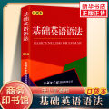 Basic English Grammar Pocket Book Commercial Press International Co., Ltd. Primary and Secondary School Students Practical English Grammar Learning, Understanding, Memory, Reference, Guidance, and Learning Materials Phoenix Xinhua Bookstore Flagship Store. 