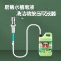 304Stainless Steel Kitchen Sink Detergent Soap Hydraulic Extractor Washing Basin Extension Pipe Strip Washing Liquid Liquid Dispenser. 