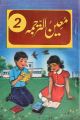 Mueen Ul Tarjuma No 2 Book For Enlish Practice Leavel Class 7. 