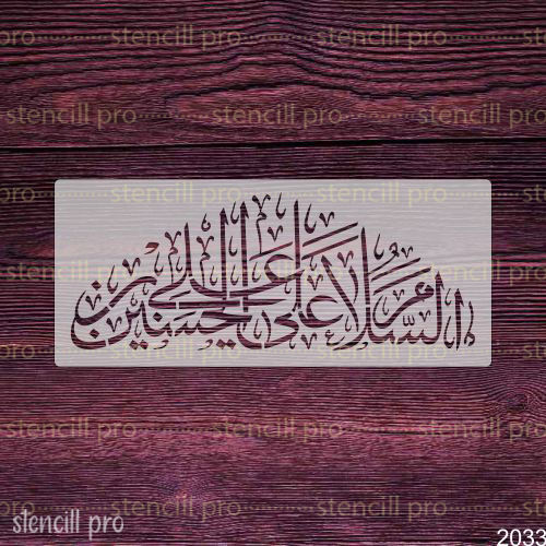 Assalamu alal Hussain calligraphy for Crafts; Stencil Art