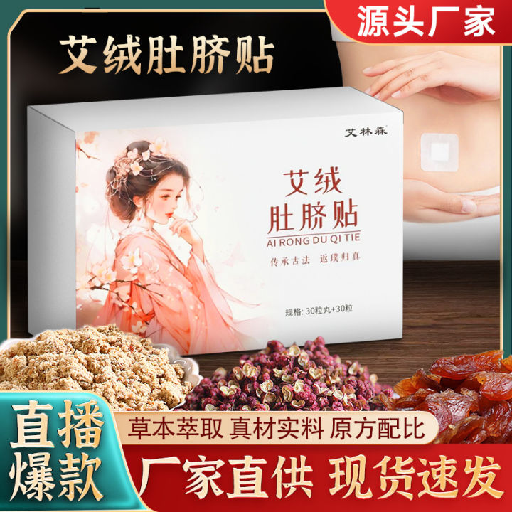 Mugwort belly button sticker Shenque Poria pill belly button sticker wormwood belly button sticker Nan Huaijin belly button sticker
