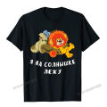 Kaus Premium Kartun Rusia Soviet Lucu Anak Kura-kura dan Singa Camisas Kaus Kustom Pria Kaus Dewasa Keluarga Kustom. 