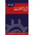 Feroz-Ul-Lughat Farsi Urdu by Ferozsons. 