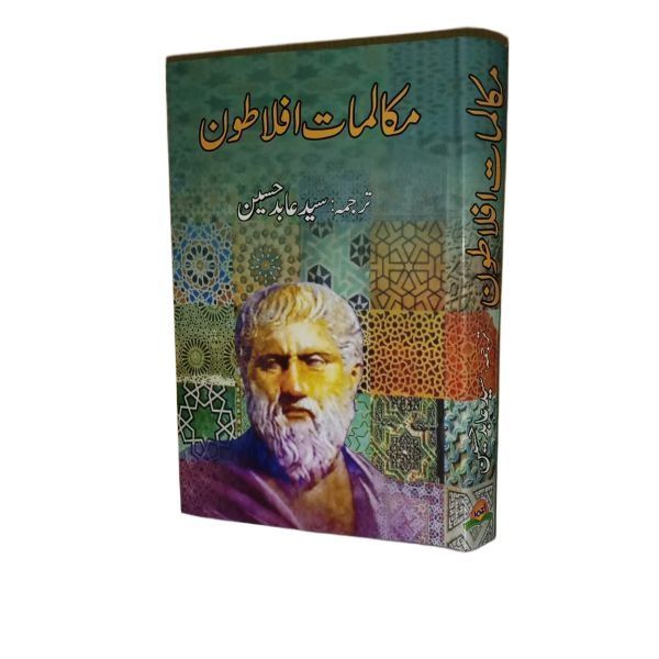 Aflatoon /Aflatoon Phalsapha / Aflatoon Philosopher / Aflatoon Falsafa / Maqalat Aflatoon  By Sayed Abid Hussain
