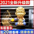 Car perfume Qitian Dasheng car air conditioning outlet fan car Monkey King ornaments car aromatherapy. 