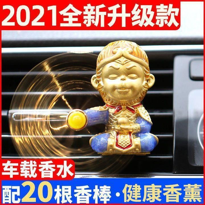 Car perfume Qitian Dasheng car air conditioning outlet fan car Monkey King ornaments car aromatherapy