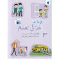 PARAMOUNT IKHLAQI TALEEM BOOK 3. 