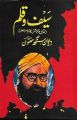 Saif o Qalam (Part II of Naqbil e Framosh) Biography, Interesting by Dewan Singh Maftoon. 