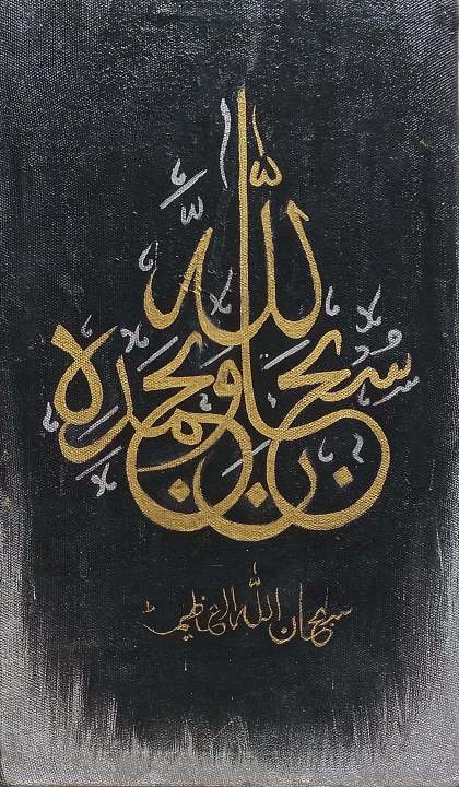 Unique Style Islamic Calligraphy with Black and Golden Theme
