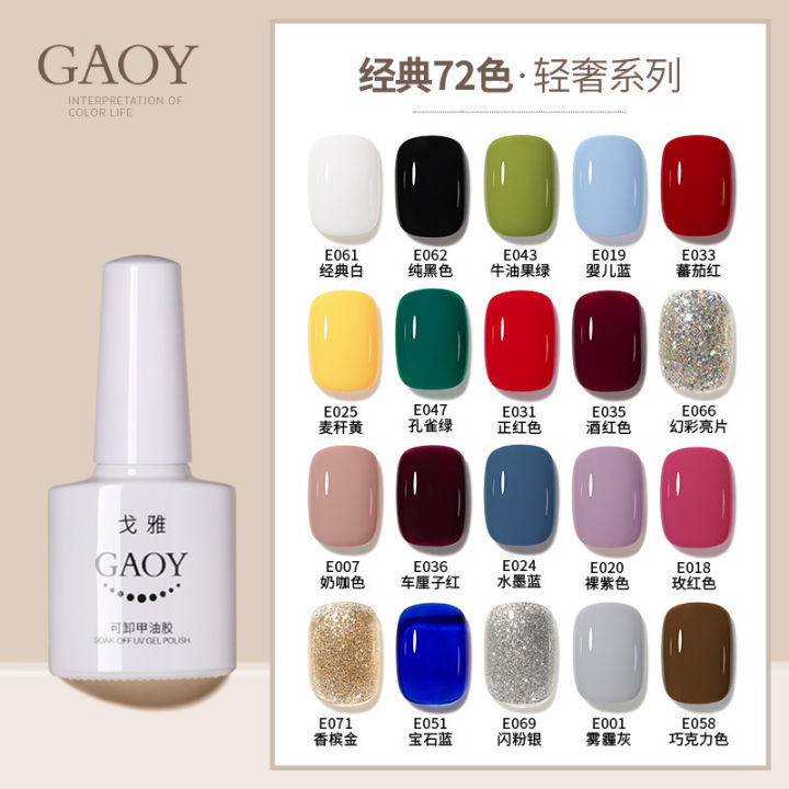 Goya nail polish gel nail art shop 72 colors nail polish vegetable glue solid color light therapy gel full set of net red milk tea avocado