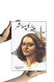 Pyaar Ka Pehla Shehar By Mustansar Hussain Tarar - Good Quality Of Pages 230 - Best Novel Of Mustansar Hussain Tarar. 