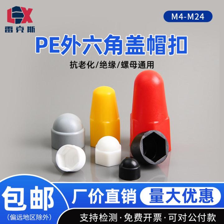 PE plastic insulation flame retardant acid and alkali resistant cap buckle M6M8M10M12 outer hexagon screw nut cover buckle