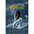 Mujhy harna hi tha - An urdu novel Muhammad fiaz mahi. 