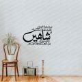 24inch X 16inch Kalam e Iqbal Wall Decal, Removable Vinyl waterproof Sticker DIY - Allama Iqbal Theme. 