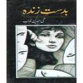 Badast E Zinda By Mohiuddin Nawab. 
