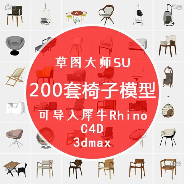 200 sets of Chinese Nordic modern furniture chairs 3D model Rhino/C4D/MAX/3DM/SU design material