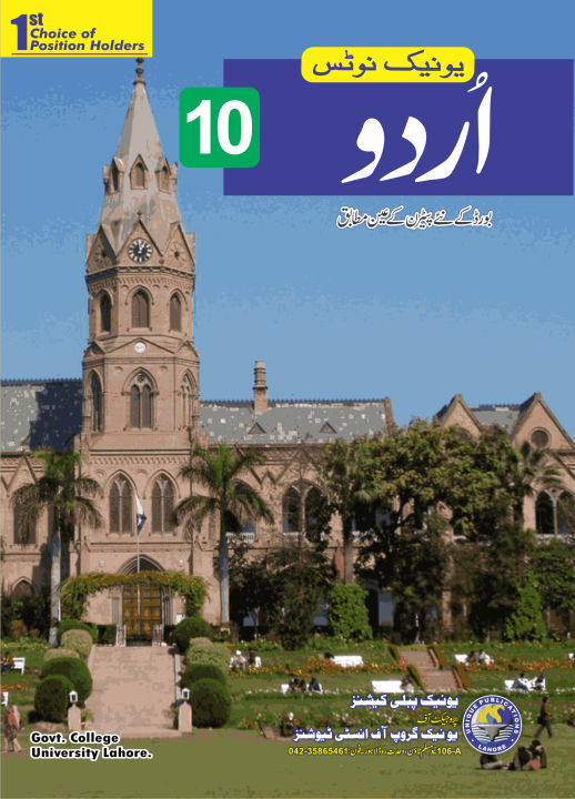 Unique Notes Urdu 10