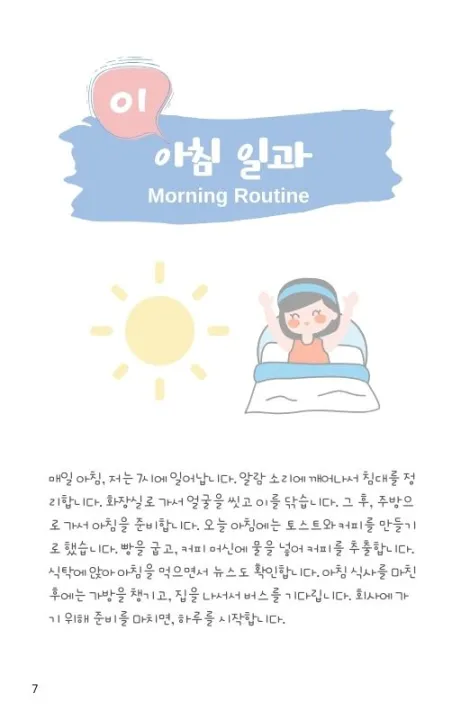 %5BeBook%5D%20Korean%20Reading%20for%20Beginners%20-%20Image%202