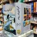 Tum Akhri Jazeera Ho Novel By Umme Maryam. 