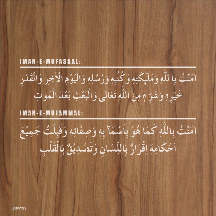 iman%20e%20mufassal%20iman%20e%20mujammal%20calligraphy%20islamic%20reusable%20stencil%20for%20canvas%20and%20wall%20painting%20id%204199%20-%20Image%203