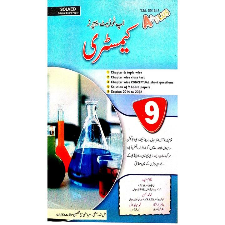 A+Plus Chemistry ( Urdu Medium ) 9th Class Chapter Wise Solved Board Past Paper