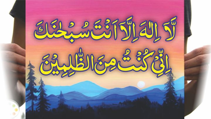 la%20ilaha%20illa%20anta%20subhanaka%20inni%20kuntu%20minaz%20zalimin%20calligraphy%20Islamic%20Reusable%20Stencil%20for%20Canvas%20and%20wall%20painting.ID#4012%20-%20Image%206