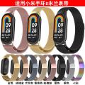 Nexvora Applicable to Xiaomi Mi Band 8 Milan strap xiaomi smart band8 magnetic loop strap. 
