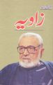 Zavia Urdu Book 1 by Ashfaq Ahmed. 