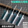 Hair Metal Handle Pointed Tail Hair Plate Hair Steel Needle Comb Split Split Partition Makeup Professional Hook Comb Perm Dyeing Comb. 