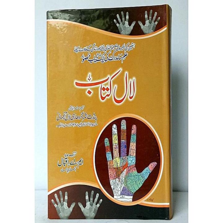 Laal Kitaab (Palmistry) By M.A Iqbal