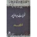Khutbat e Bahwalpur by Dr Hamidullah -Urdu. 