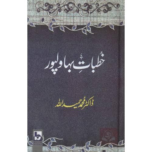 Khutbat%20e%20Bahwalpur%20by%20Dr%20Hamidullah%20-Urdu%20-%20Image%202