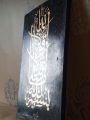 Islamic Wall Art, Islamic Calligraphy, Hand made Painting with gold leave on canvas, Wall Hanging 12" x 18". 